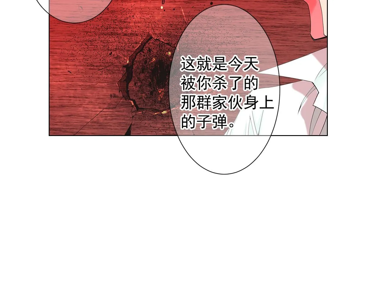 名花有草漫画免费阅读下拉式漫画,第9话 是你将我推向地狱2图