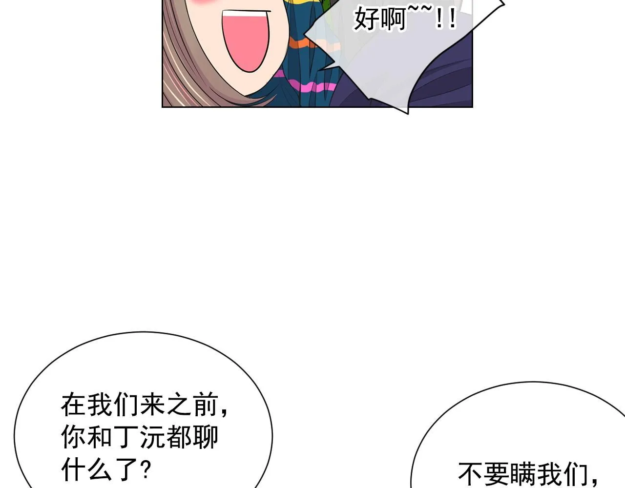 名草有花是什么意思漫画,第13话 我没有爸爸1图