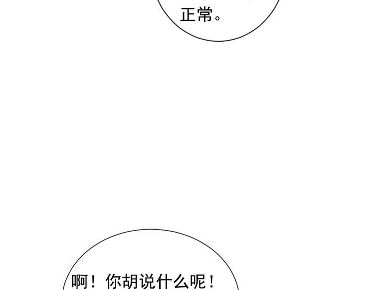 名花有草漫画免费阅读下拉式漫画,第10话 痛苦的回忆2图