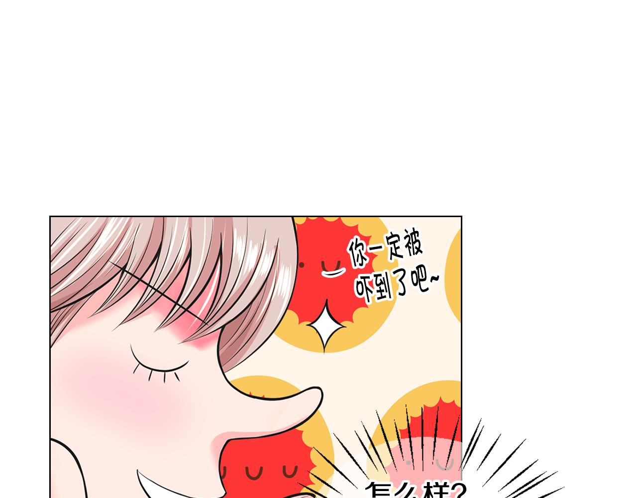 名花无草——《名花有草》续篇漫画,第17话 好久不见，笑珠1图
