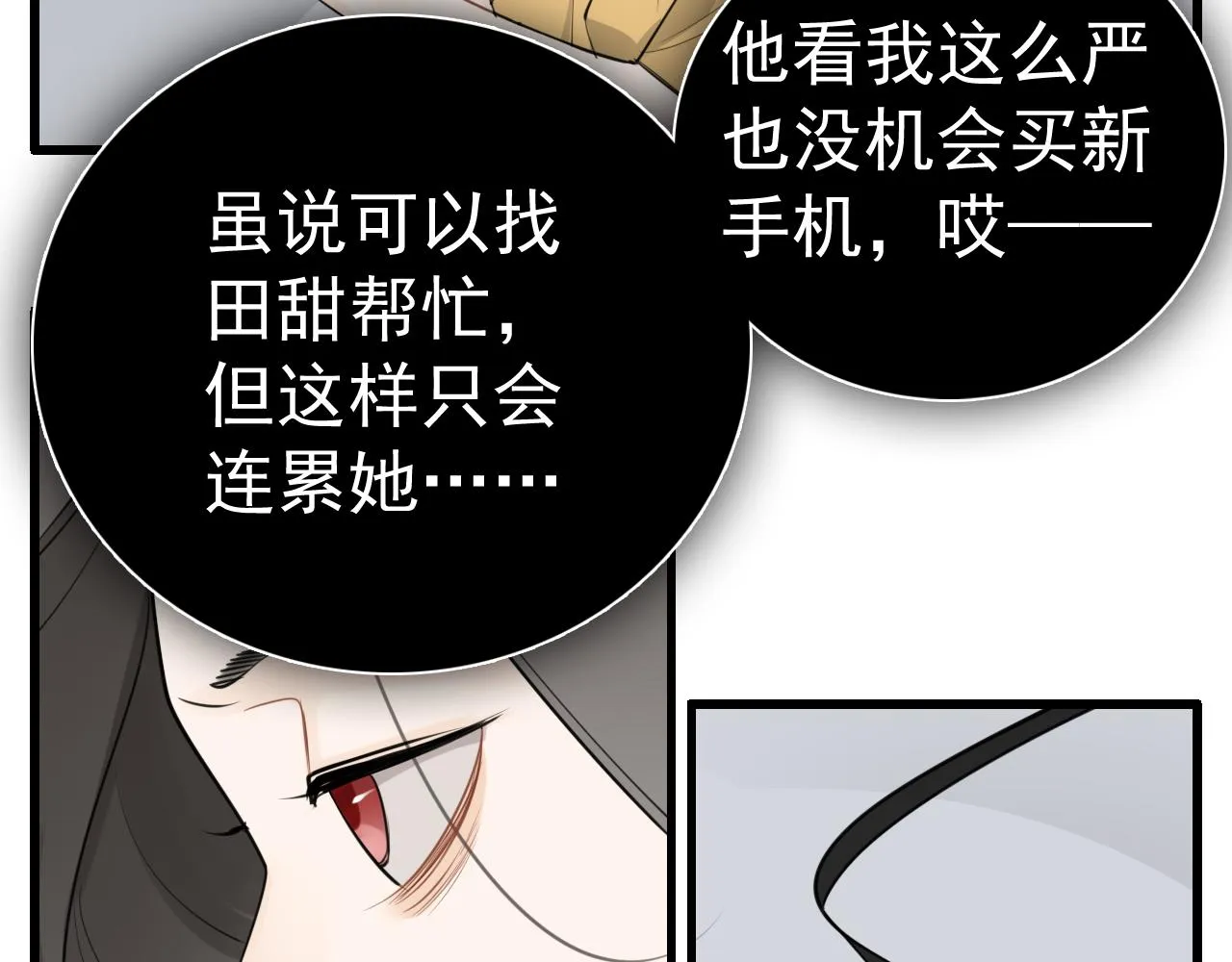 掌中之物电视剧全集免费完整版农民影院漫画,第118话 奇怪的邀约1图