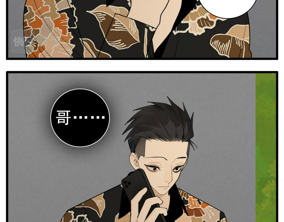 掌中之物小说傅慎行全文免费阅读漫画,第112话 暴风雨前夜1图