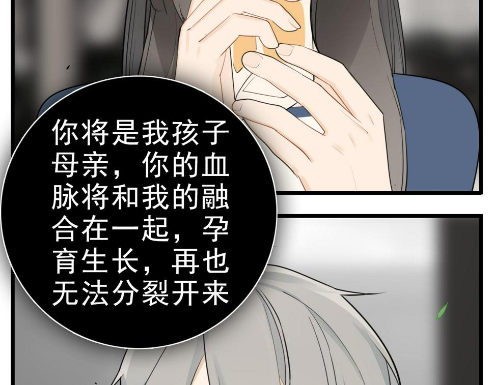 掌中之物漫画,第112话 暴风雨前夜2图