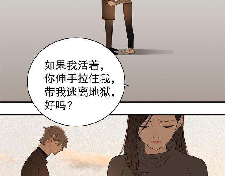 掌中之物漫画,第35话 与狼共舞，步步为营2图