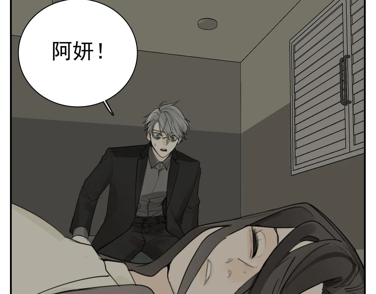 掌中之物电视剧全集免费完整版农民影院漫画,第127话 不要回头1图
