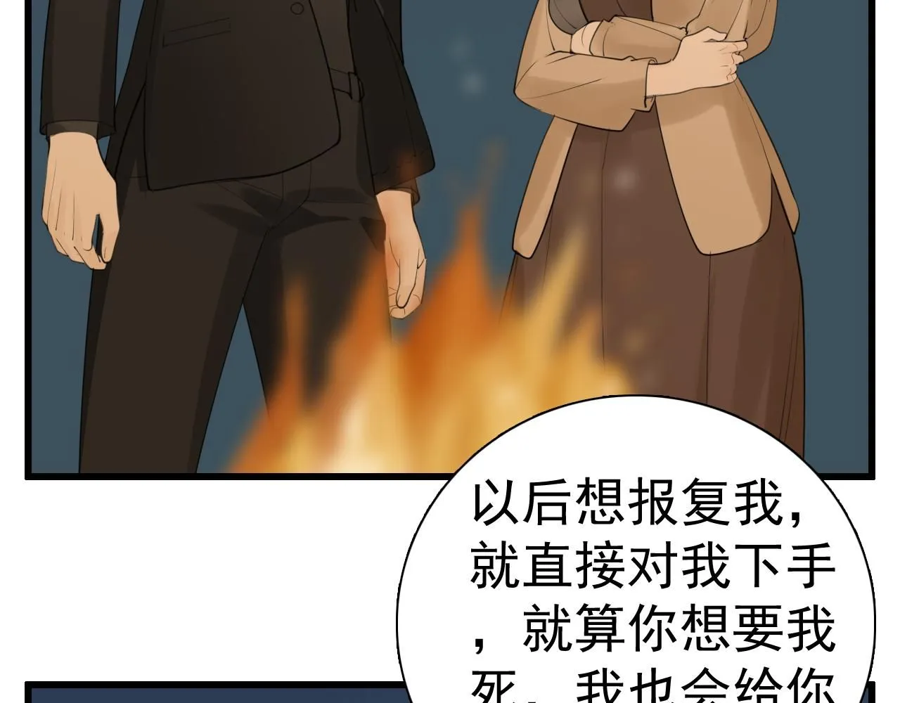 掌中之物电视剧全集免费完整版农民影院漫画,第121话 对我下手2图