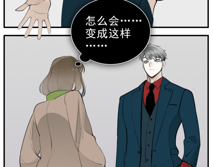 掌中之物漫画,第80话  过分1图