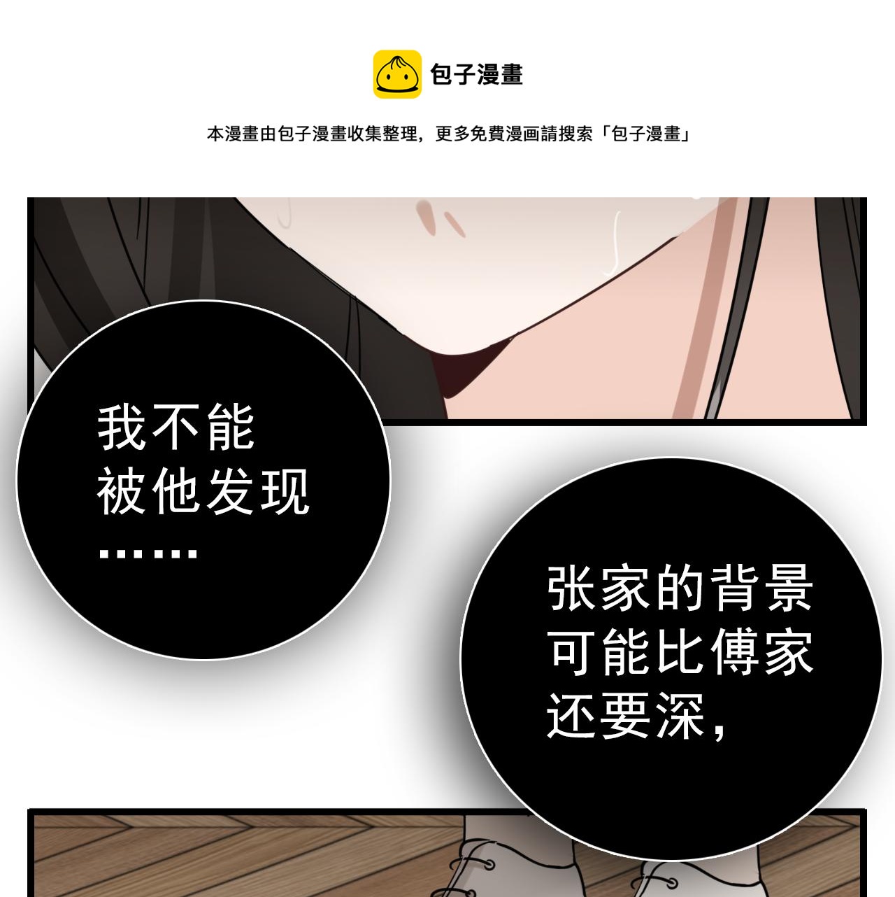 掌中之物电视剧全集免费完整版农民影院漫画,第98话  噩梦1图