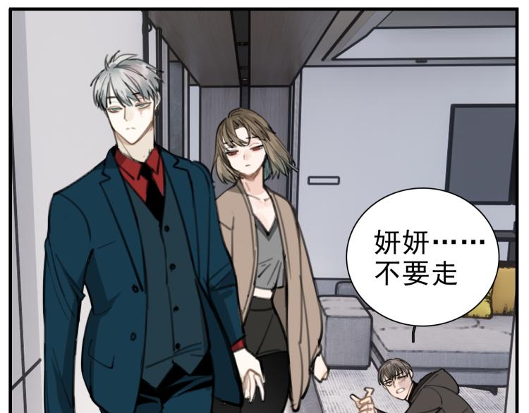 掌中之物漫画,第82话  梁远泽死了？2图