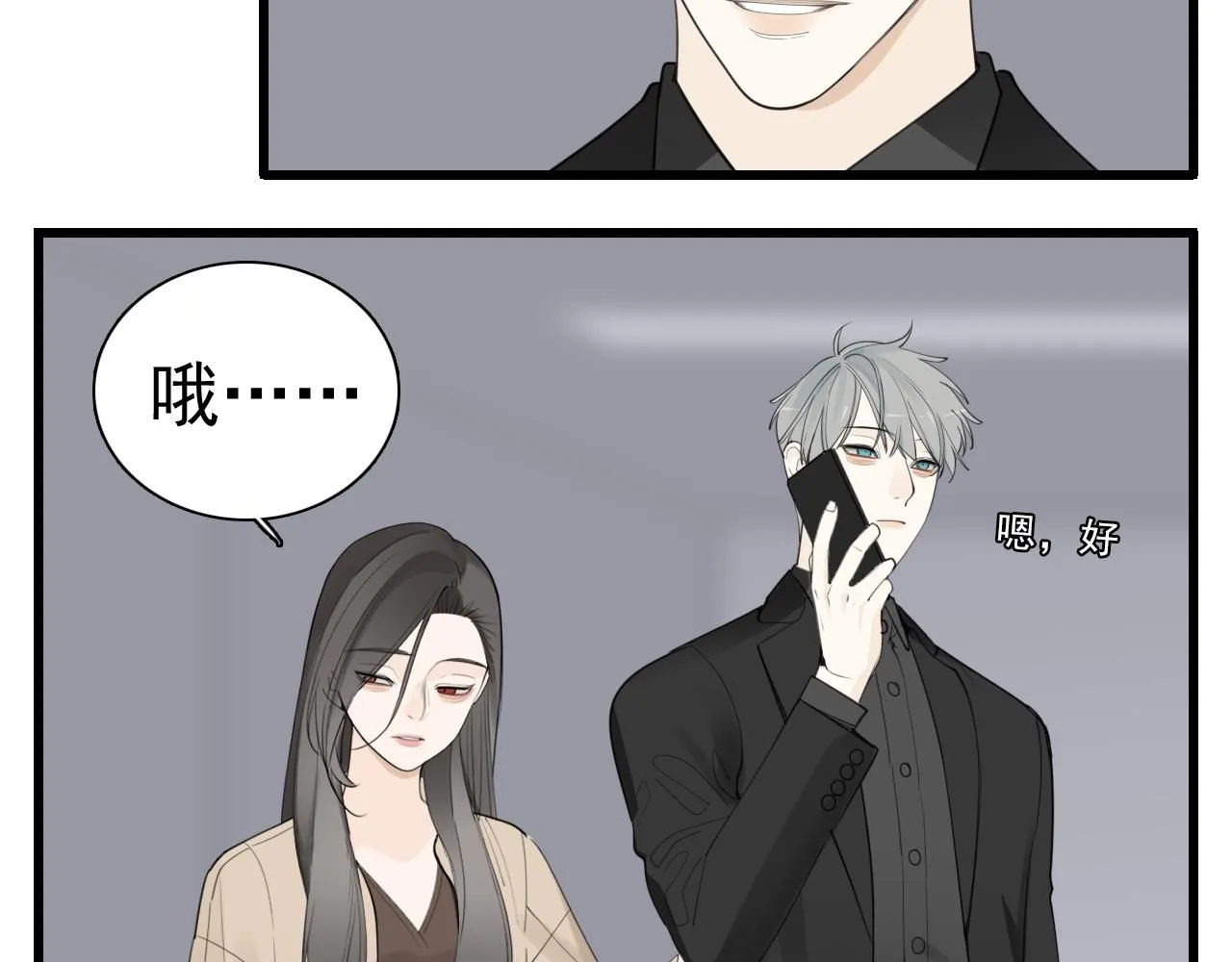 掌中之物电视剧全集免费完整版农民影院漫画,第121话 对我下手1图