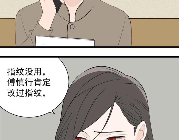 掌中之物在线阅读漫画,第37话 你伤了我的人？2图