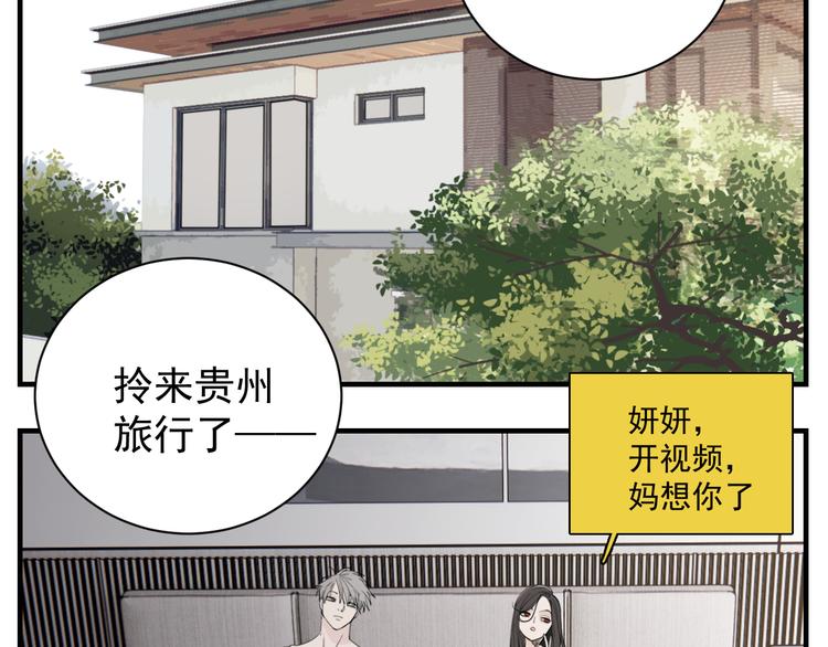 掌中之物小说 未册版漫画,第48话 虚假的甜蜜2图