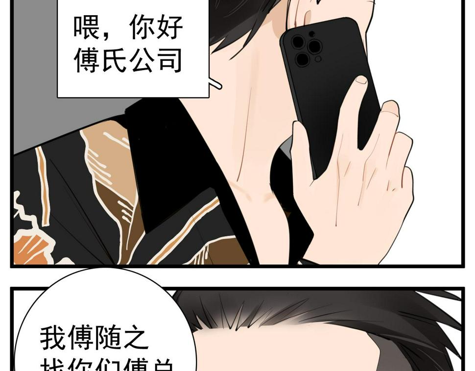 掌中之物小说傅慎行全文免费阅读漫画,第112话 暴风雨前夜1图