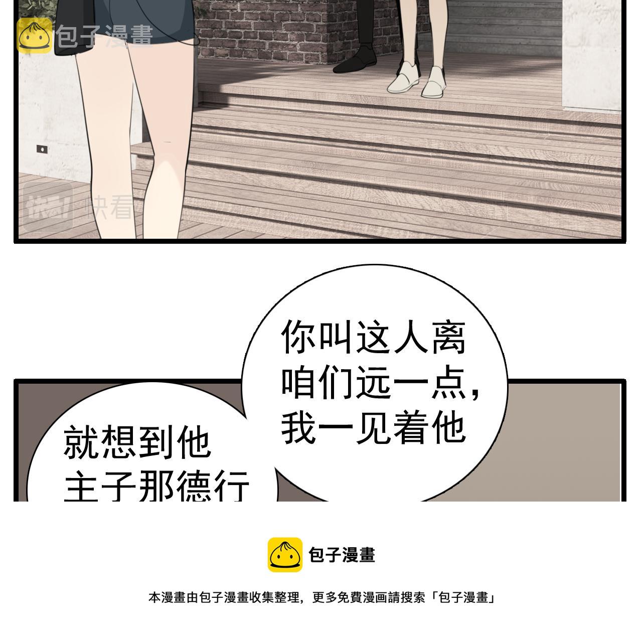 掌中之物电视剧全集免费完整版农民影院漫画,第102话闺蜜的坦白1图