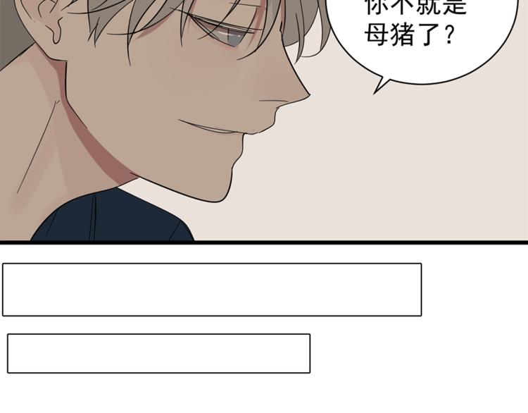 掌中之物漫画,第35话 与狼共舞，步步为营1图