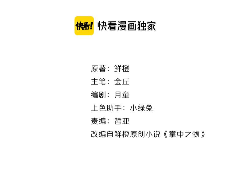 掌中之物漫画,第35话 与狼共舞，步步为营2图