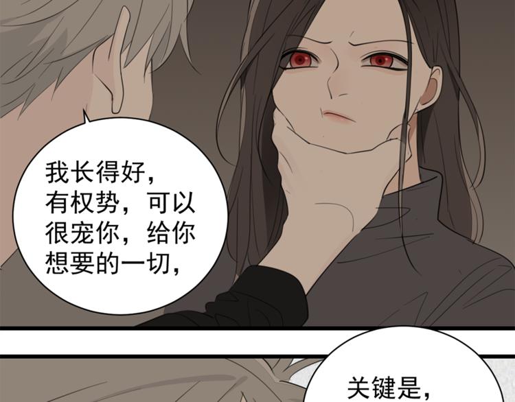 掌中之物电视剧全集免费完整版农民影院漫画,第35话 与狼共舞，步步为营2图