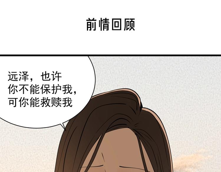 掌中之物漫画,第35话 与狼共舞，步步为营1图