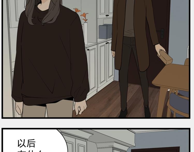 掌中之物漫画,第38话 最后的诀别2图