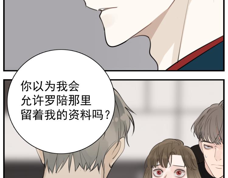 掌中之物漫画,第80话  过分2图