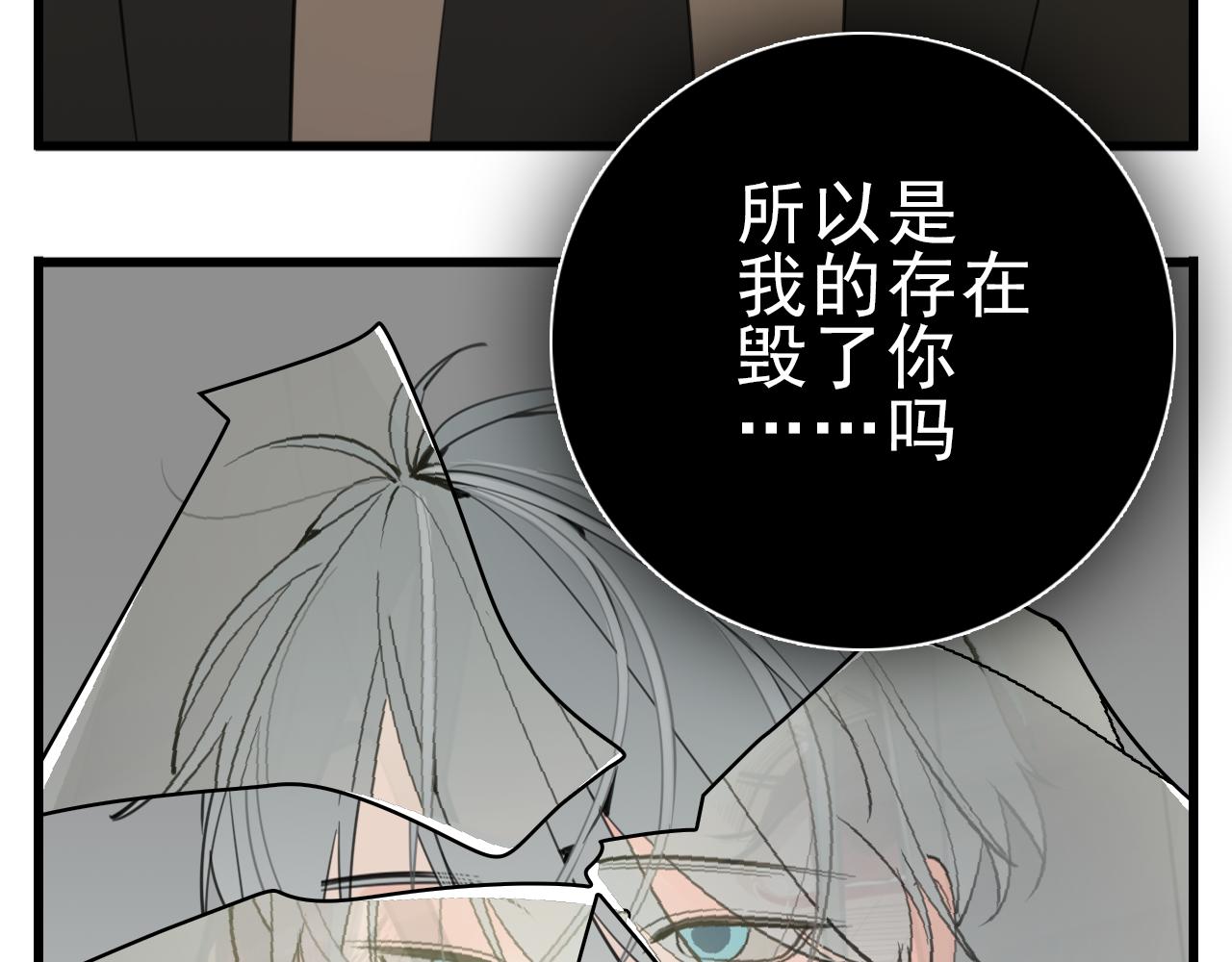 掌中之物小说傅慎行全文免费阅读漫画,第103话我毁了你2图