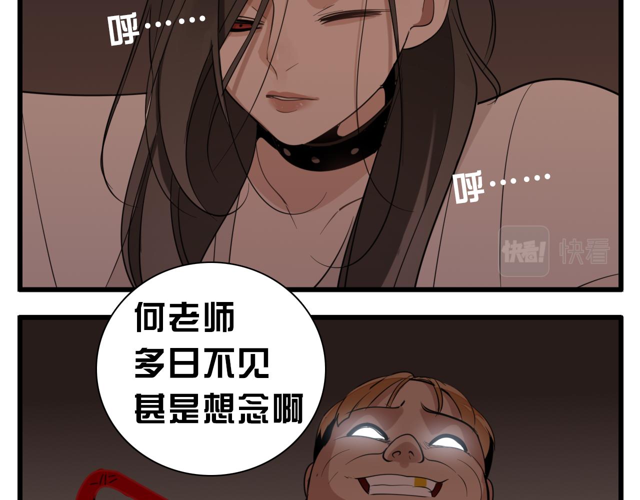 掌中之物电视剧全集免费完整版农民影院漫画,第98话  噩梦2图