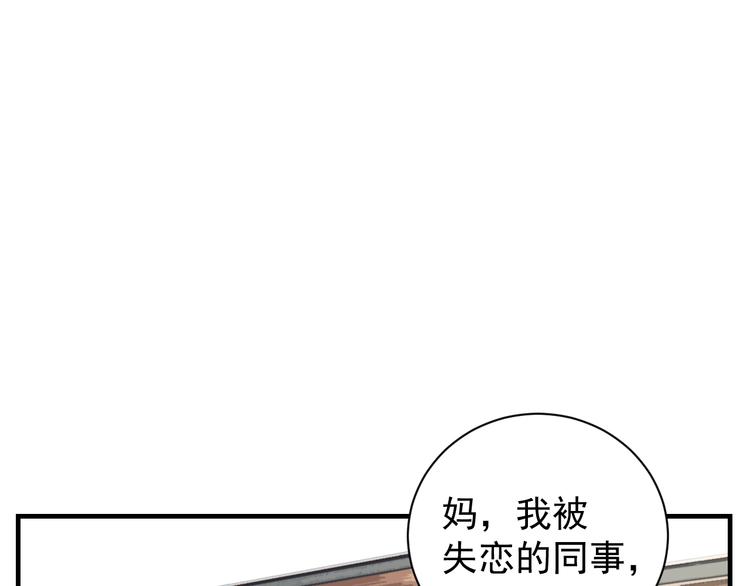 掌中之物小说 未册版漫画,第48话 虚假的甜蜜1图