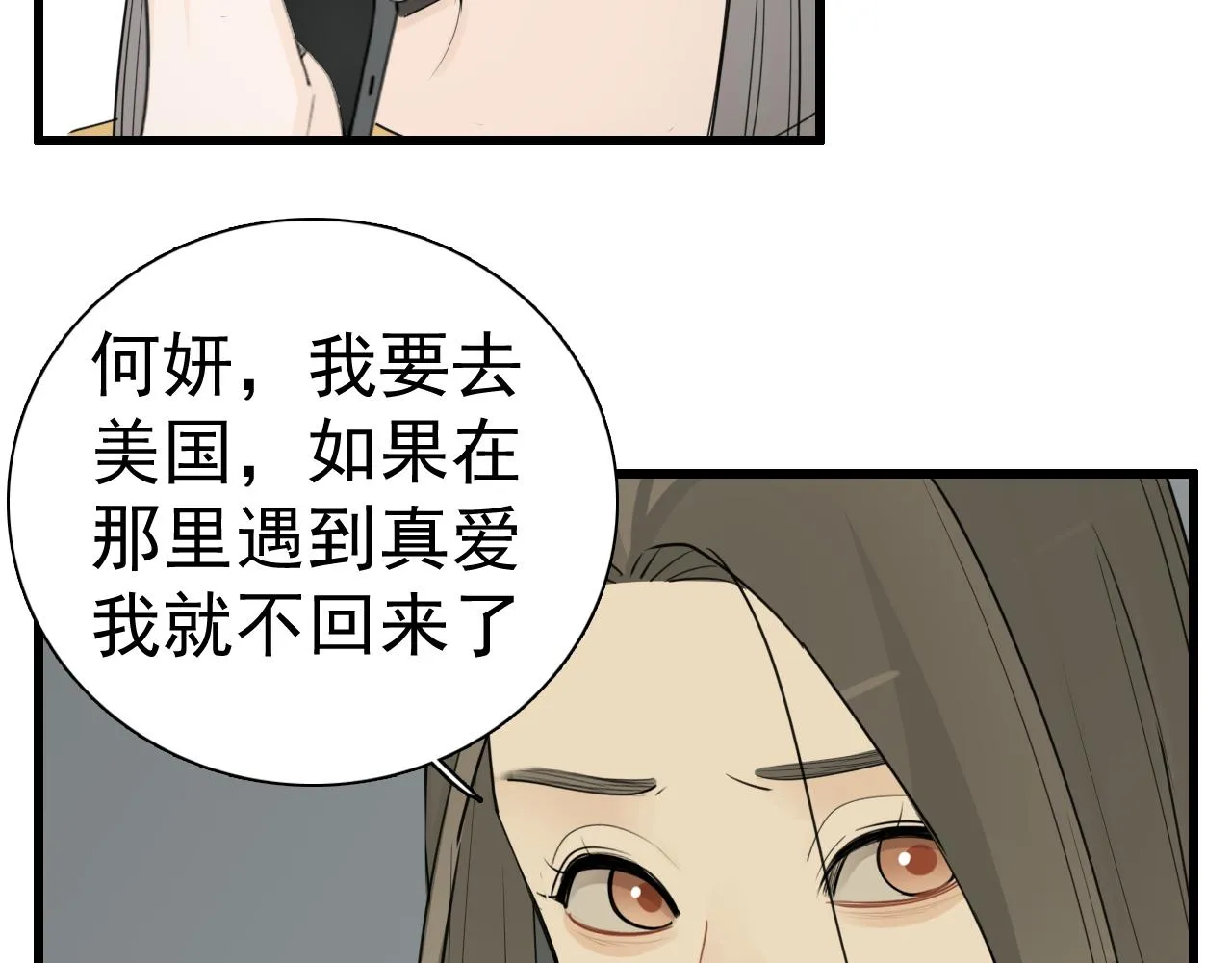 掌中之物电视剧全集免费完整版农民影院漫画,第118话 奇怪的邀约2图
