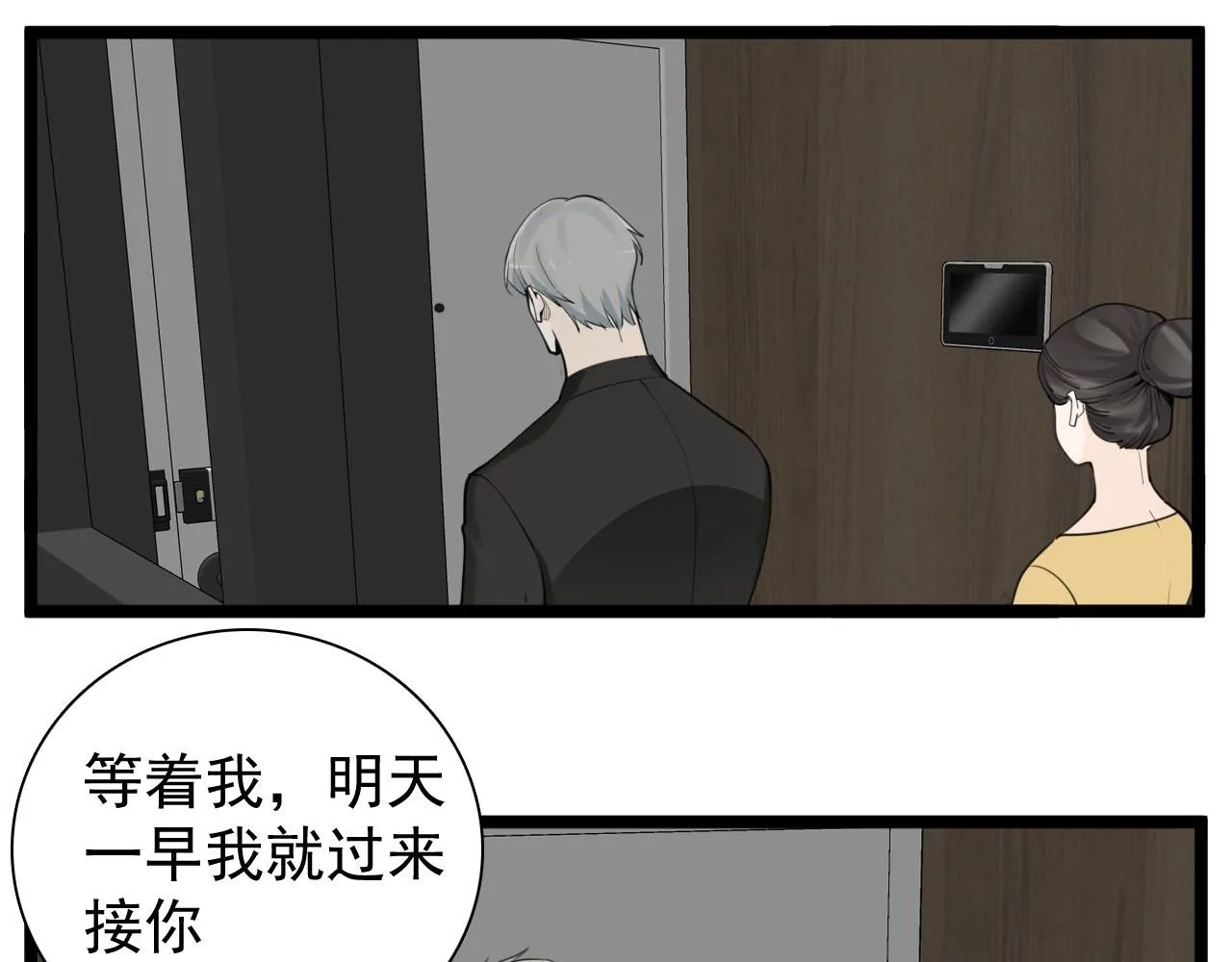 掌中之物大结局何妍生孩子漫画,第123话 收网2图