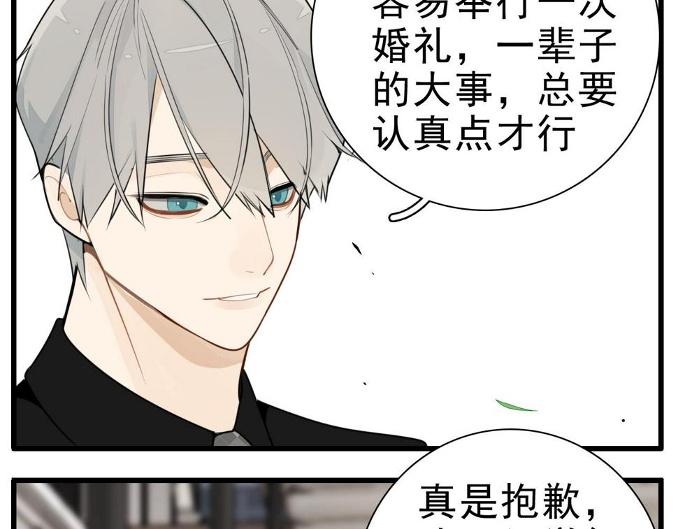 掌中之物漫画,第112话 暴风雨前夜1图
