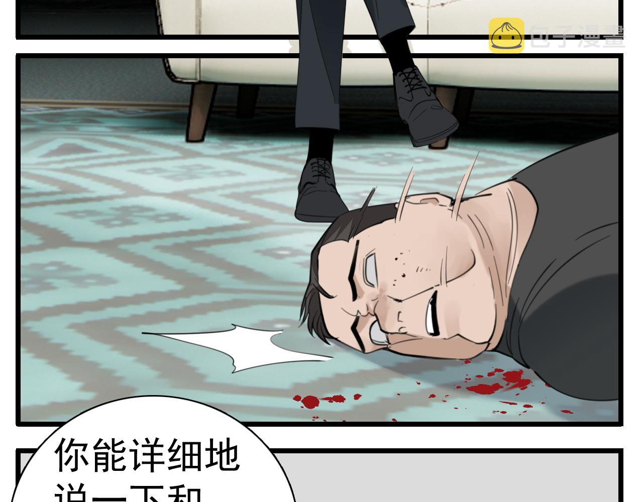 掌中之物漫画,第101话远泽归来1图