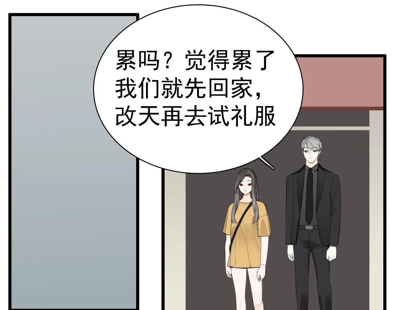 掌中之物电视剧全集免费完整版农民影院漫画,第118话 奇怪的邀约1图