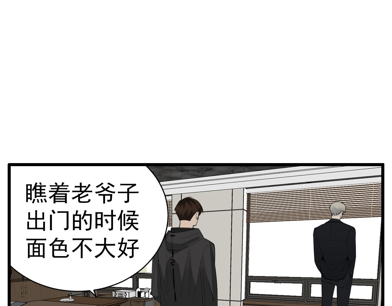 掌中之物在线阅读漫画,第87话又是卑微的一天2图