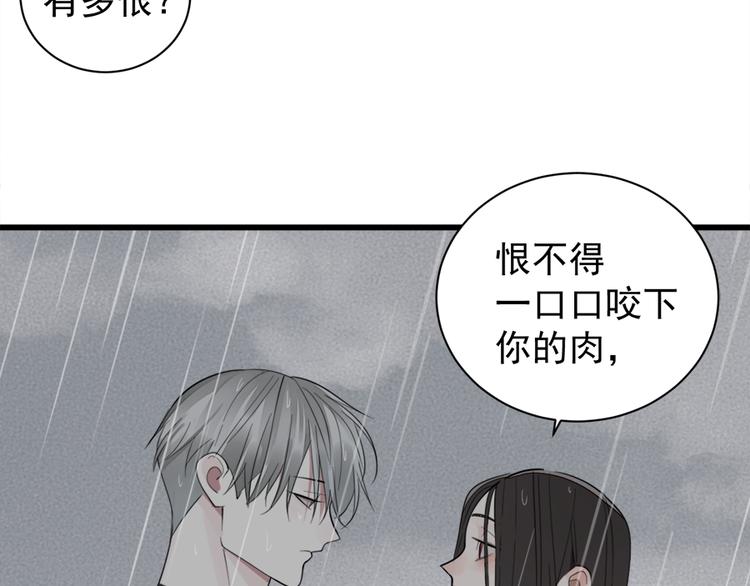 掌中之物电视剧全集免费完整版农民影院漫画,第34话 你是我的救赎2图