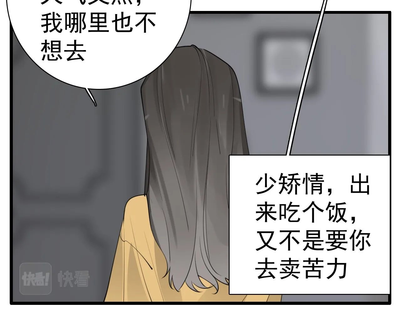 掌中之物电视剧全集免费完整版农民影院漫画,第118话 奇怪的邀约2图
