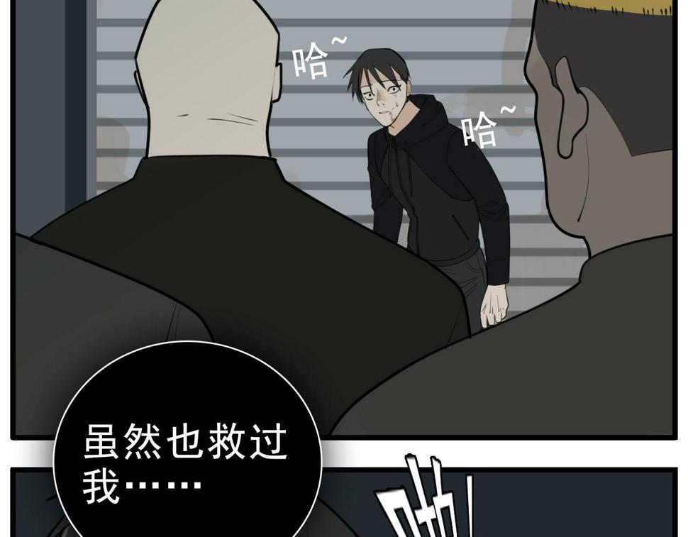 掌中之物小说傅慎行全文免费阅读漫画,第112话 暴风雨前夜2图