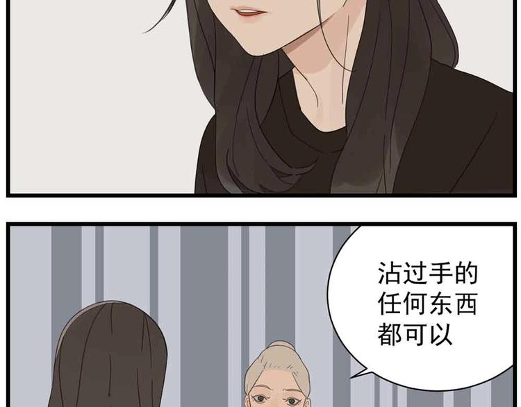 掌中之物在线阅读漫画,第38话 最后的诀别2图