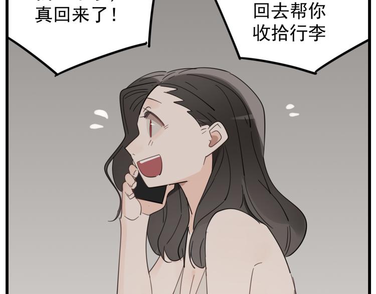 掌中之物电视剧全集免费完整版农民影院漫画,第58话 隔空见“岳母”2图