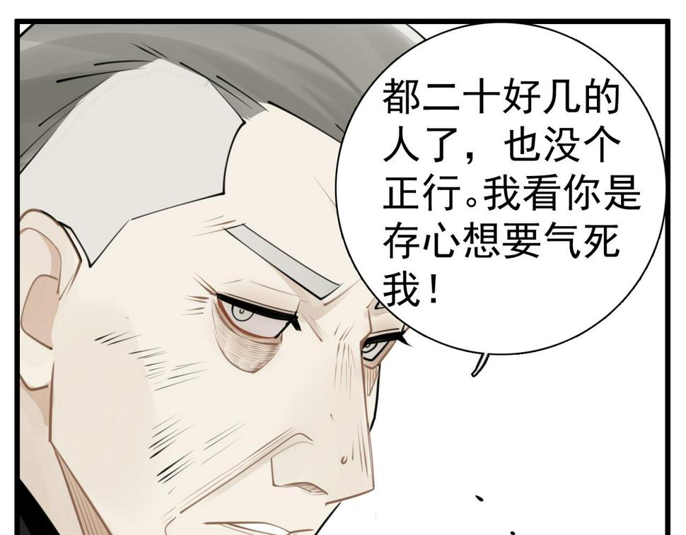 掌中之物小说傅慎行全文免费阅读漫画,第112话 暴风雨前夜2图