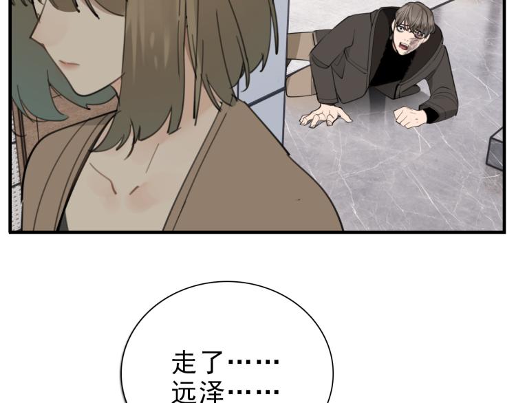 掌中之物漫画,第82话  梁远泽死了？2图