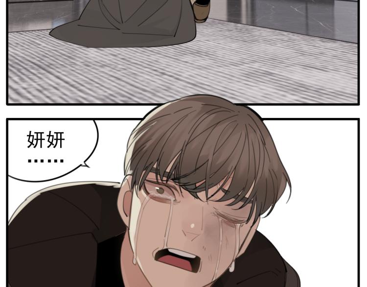 掌中之物漫画,第82话  梁远泽死了？1图