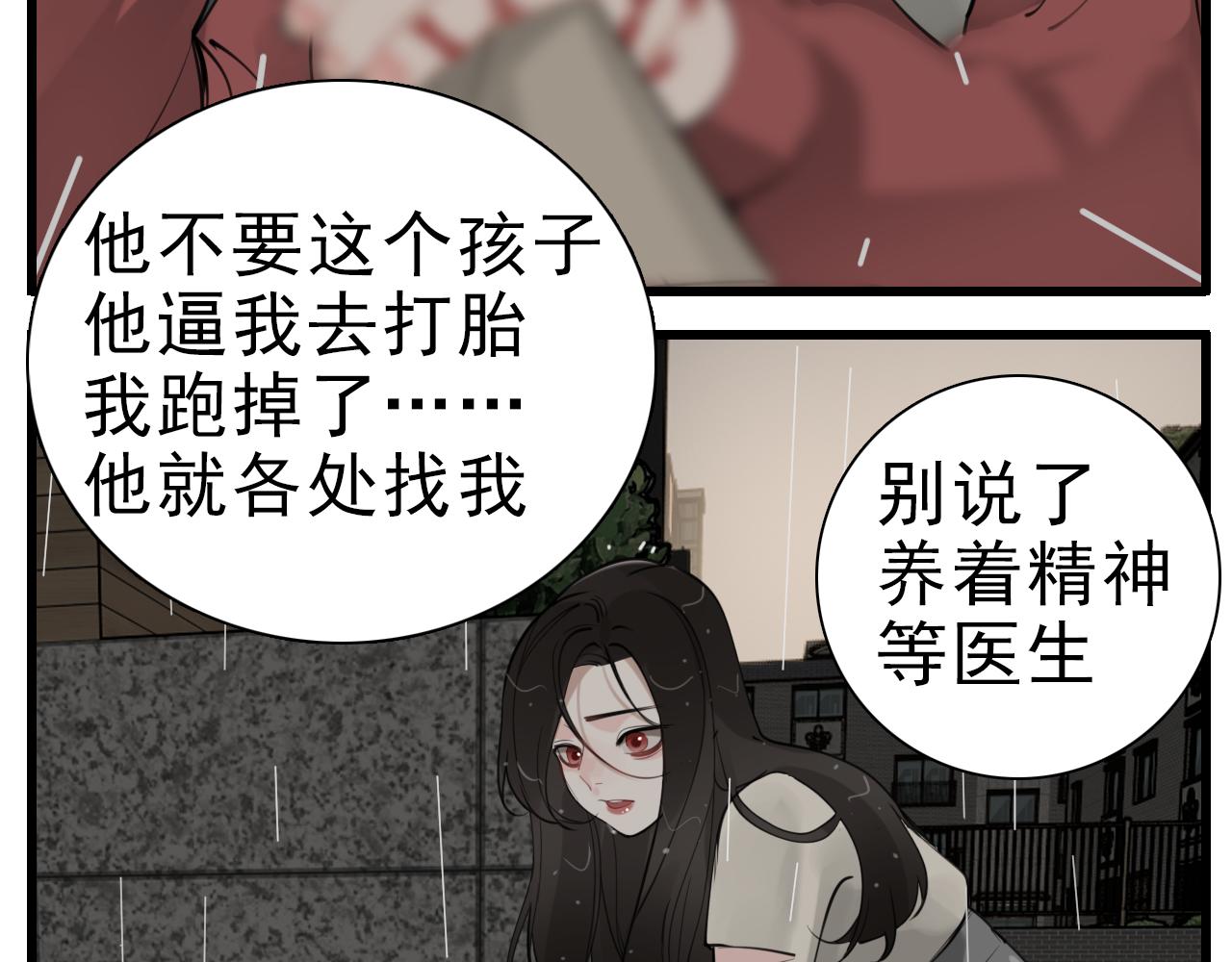 掌中之物漫画,第106话孩子2图