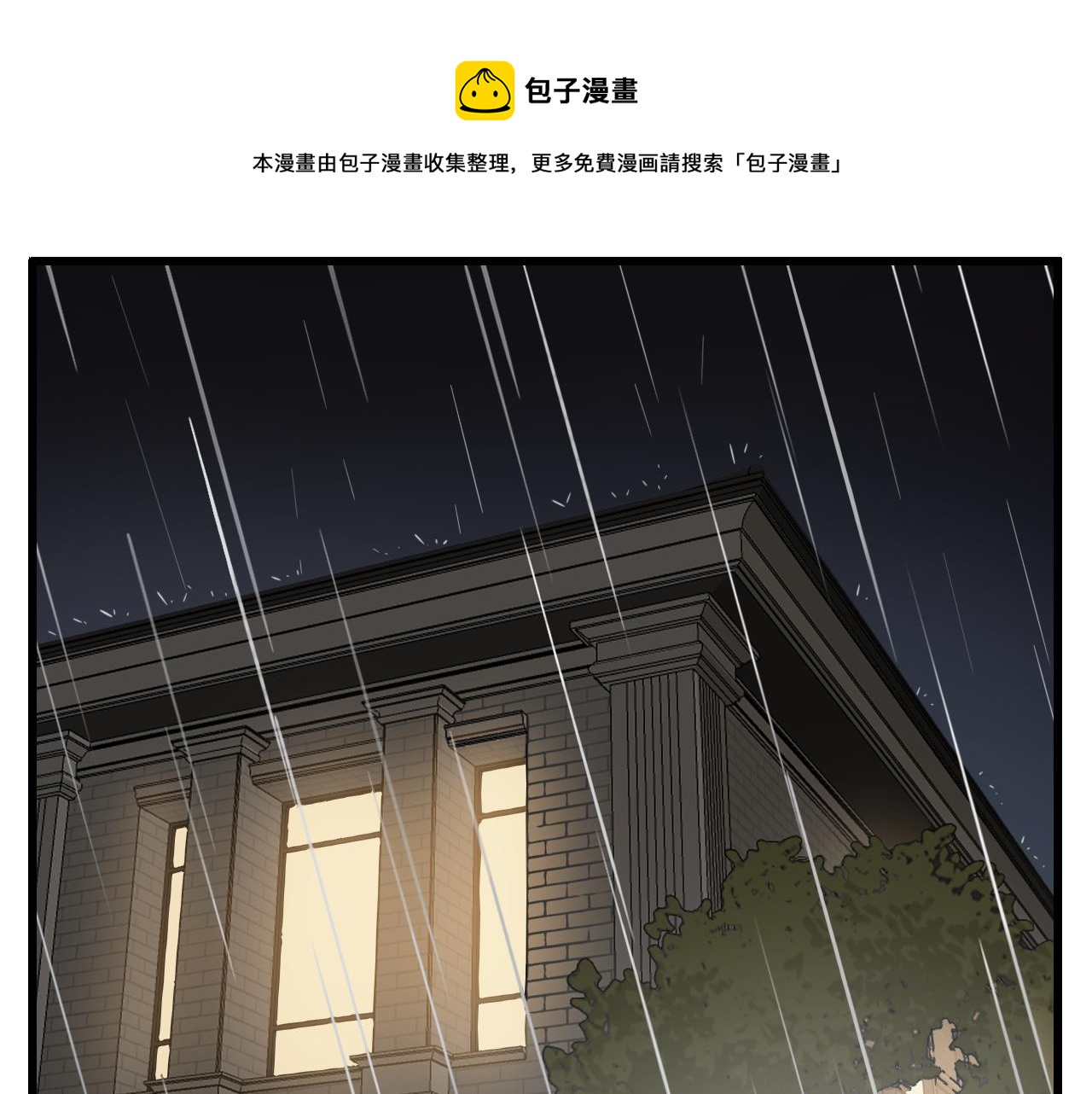 掌中之物动漫版漫画,第99话以身为筹1图