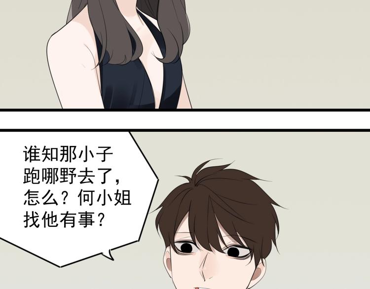 掌中之物女主被很多人强了吗漫画,第36话 争吵爆发！？2图