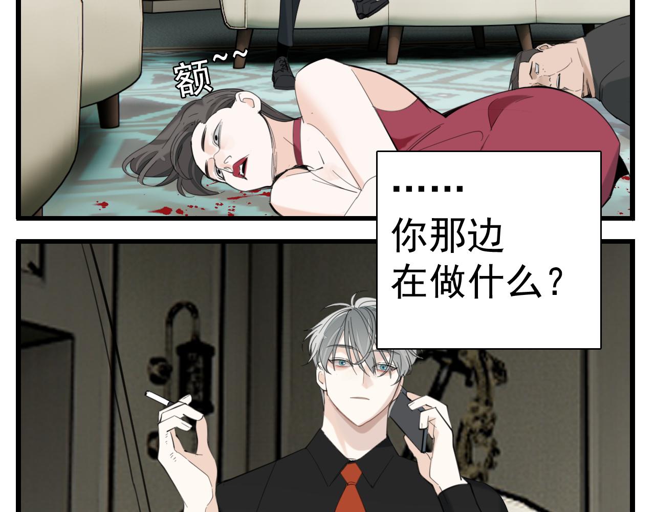 掌中之物漫画,第101话远泽归来2图