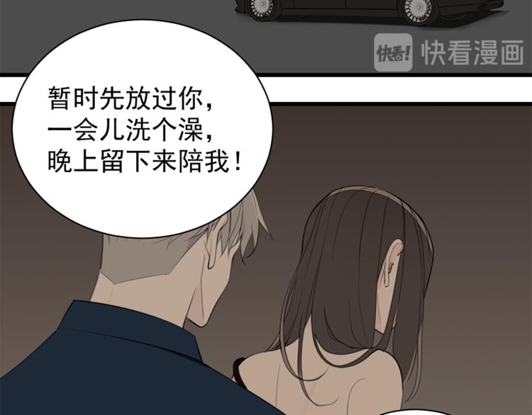 掌中之物漫画,第35话 与狼共舞，步步为营1图
