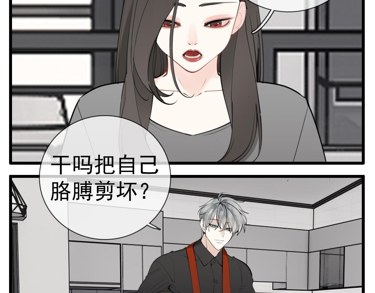 掌中之物电视剧全集免费完整版农民影院漫画,第102话闺蜜的坦白2图