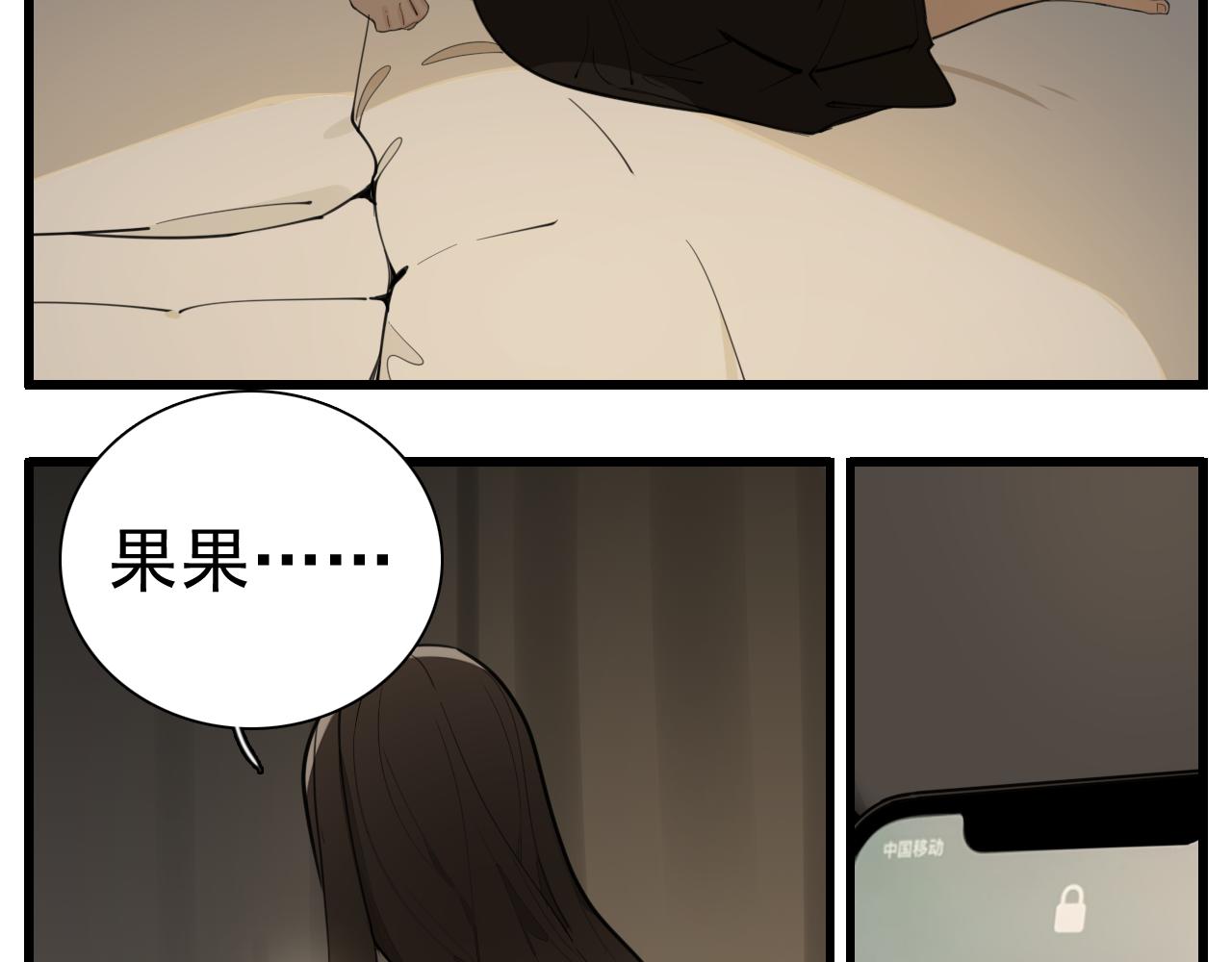 掌中之物电视剧全集免费完整版农民影院漫画,第108话赎罪吧1图