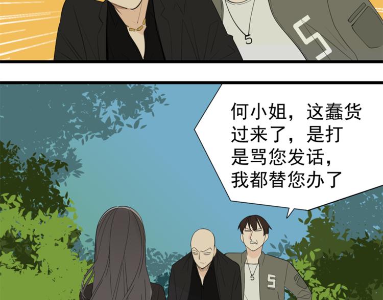 掌中之物电视剧全集免费完整版农民影院漫画,第37话 你伤了我的人？2图