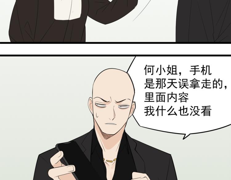 掌中之物电视剧全集免费完整版农民影院漫画,第37话 你伤了我的人？1图